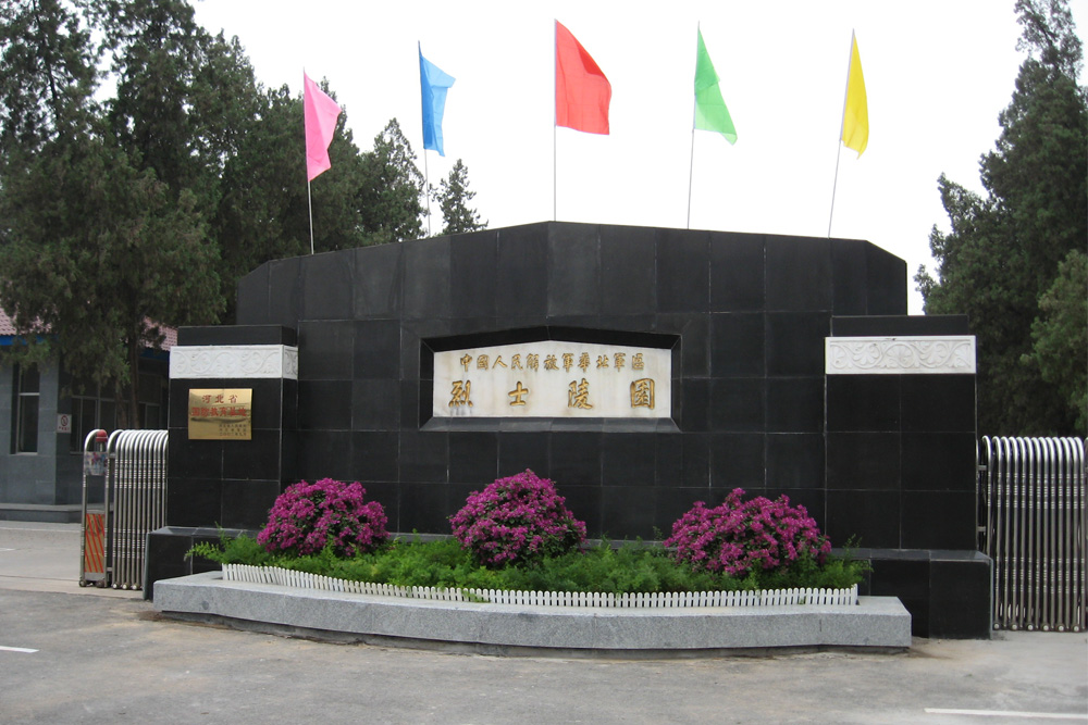North China Martyrs' Memorial Hall Museum