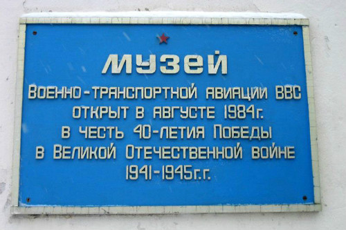 Museum of Military Transport Aviation Ivanovo