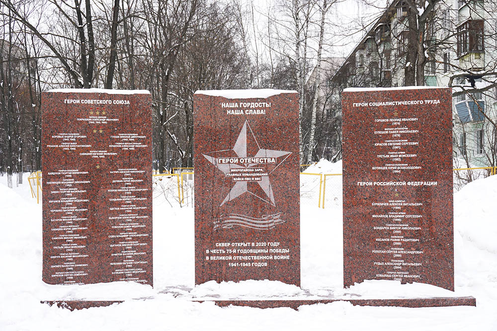 Memorial Veterans of Great Patriotic War Zarya