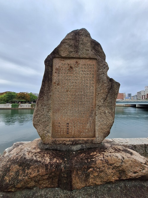 Monument Oude Aioi Brug #2