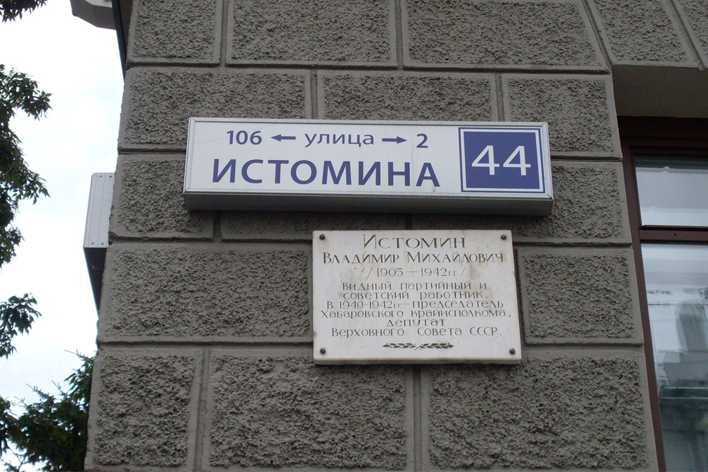 Gedenkteken Vladimir Istomin