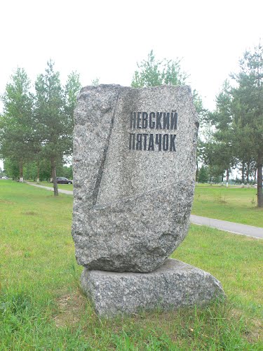 Memorial Stone Neva Bridgehead