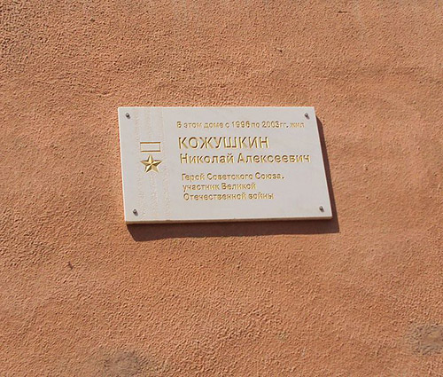 Memorial Colonel Kozhemyakin