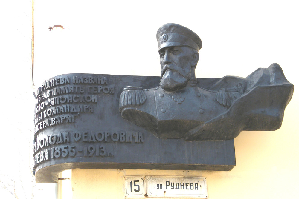 Memorial Vsevolod Rudnev