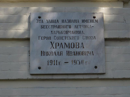 Memorial Hero of the Soviet Union Nikolai Khramov