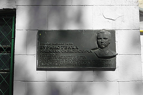 Memorial Mykhailo Burmystenko