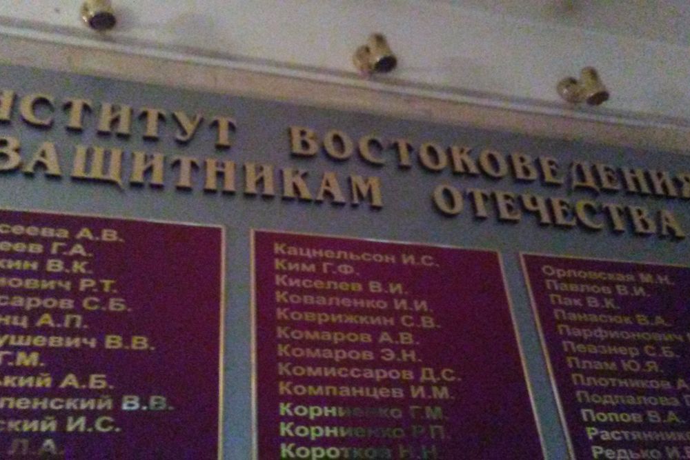 Memorial Russian Academy of Science