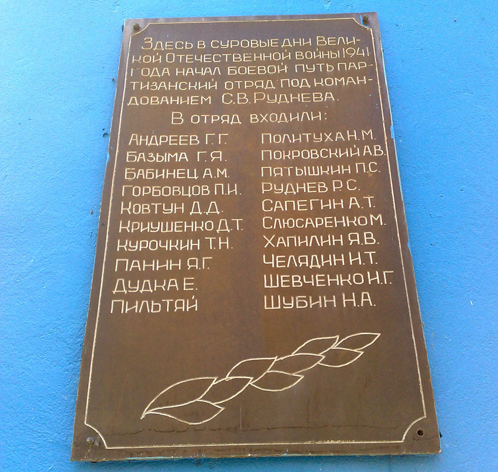 Memorial Formation Rudnev Partisans