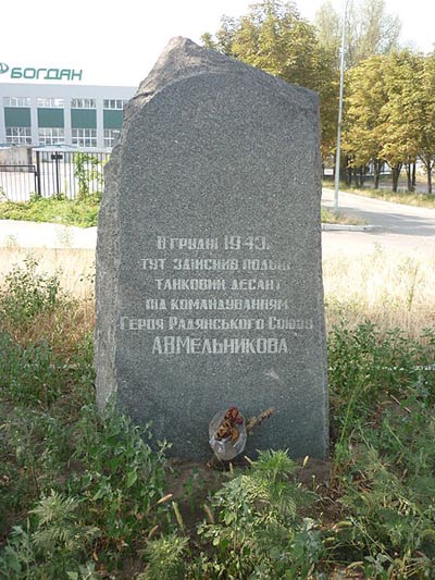 Memorial Hero of the Soviet Union Anatoly Melnikov