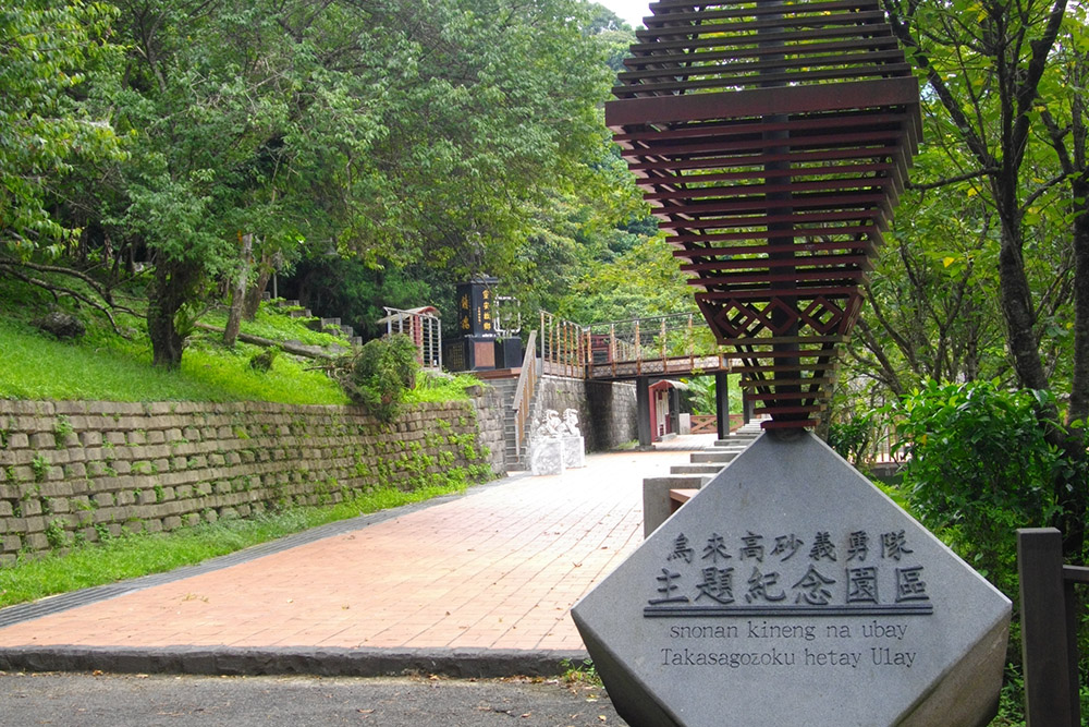 Wulai Takasago Volunteer Corps Memorial Park