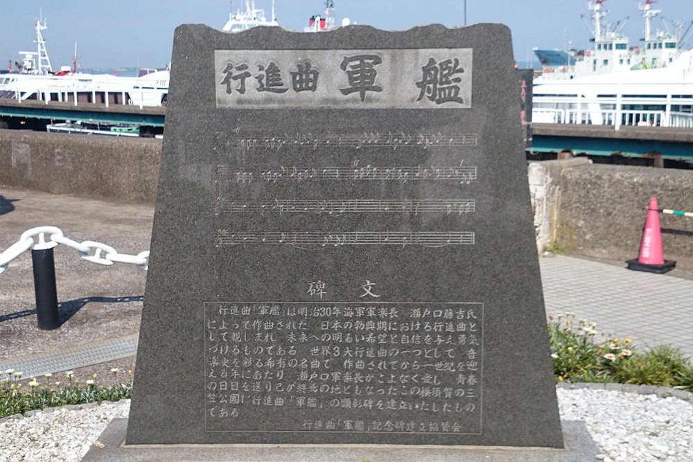 Monument Gunkan kōshinkyoku