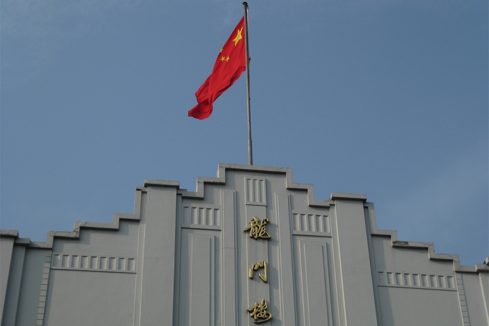 Lunghua Civilian Assembly Centre