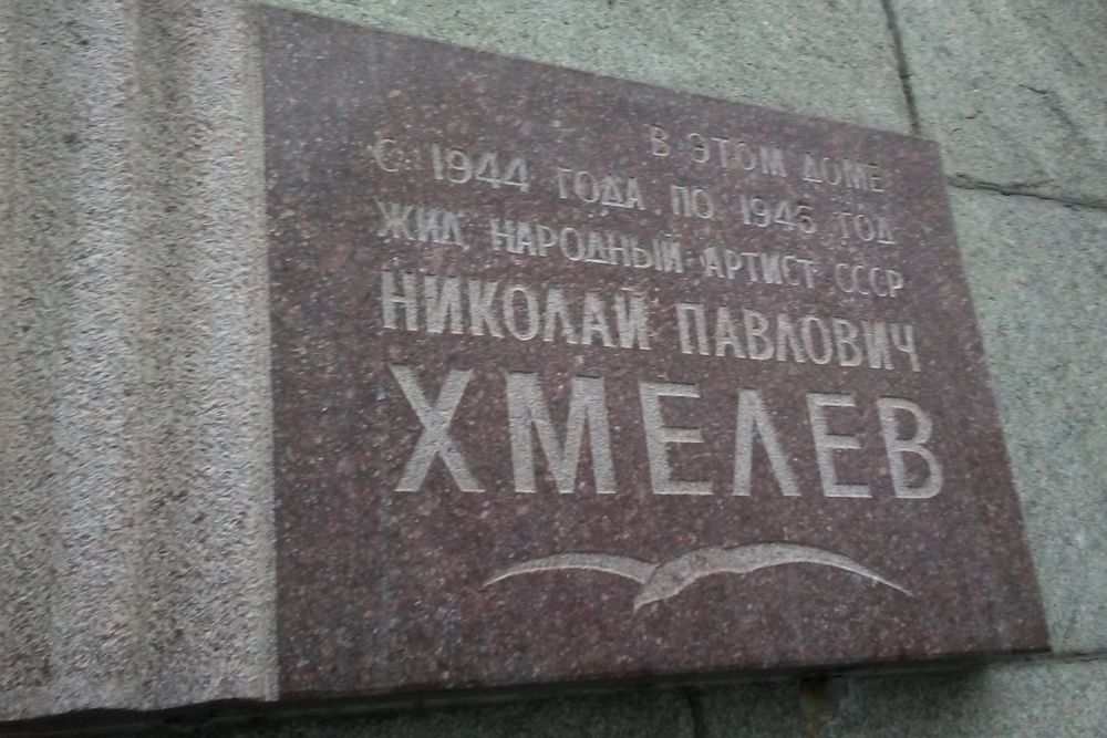 Memorial Nikolai Pavlovich Hmelev