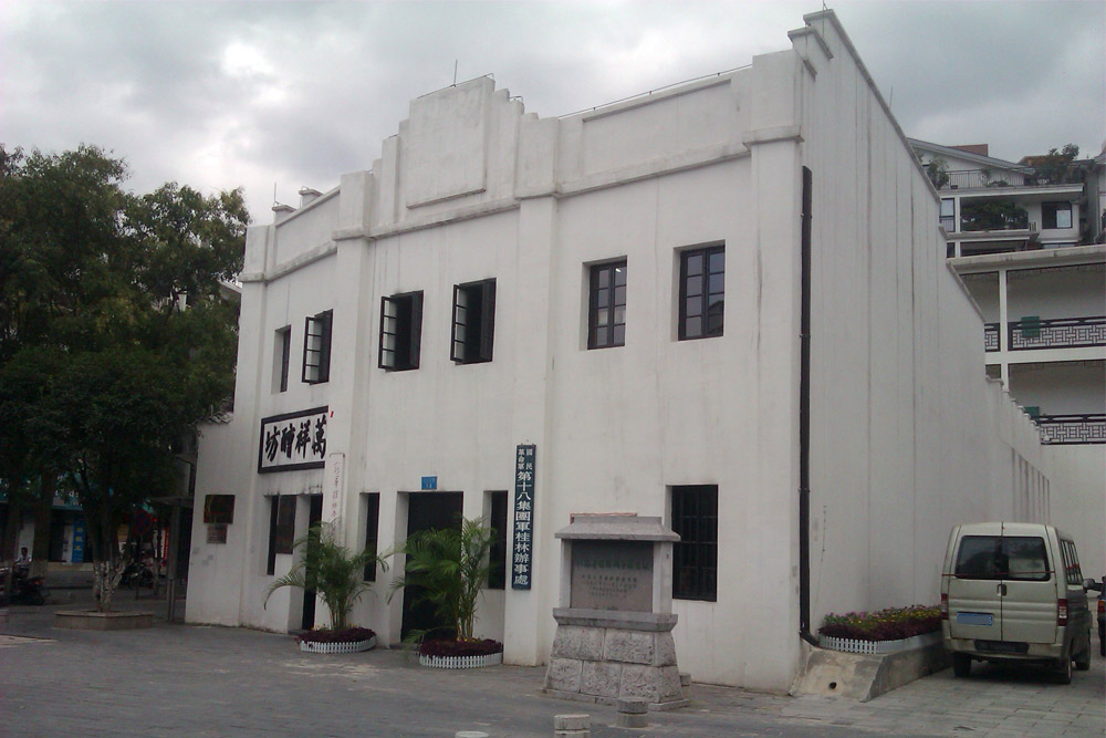 Balujun Guilin Office Memorial Hall
