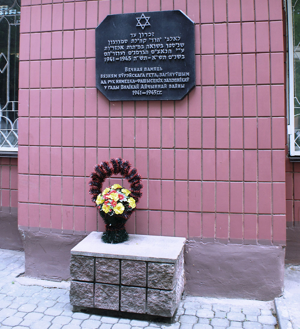 Monument Joodse Getto van Smarhon