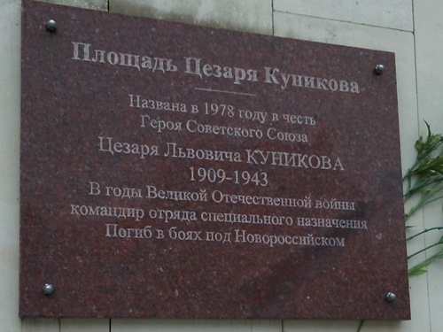 Memorial Caesar Kunikova