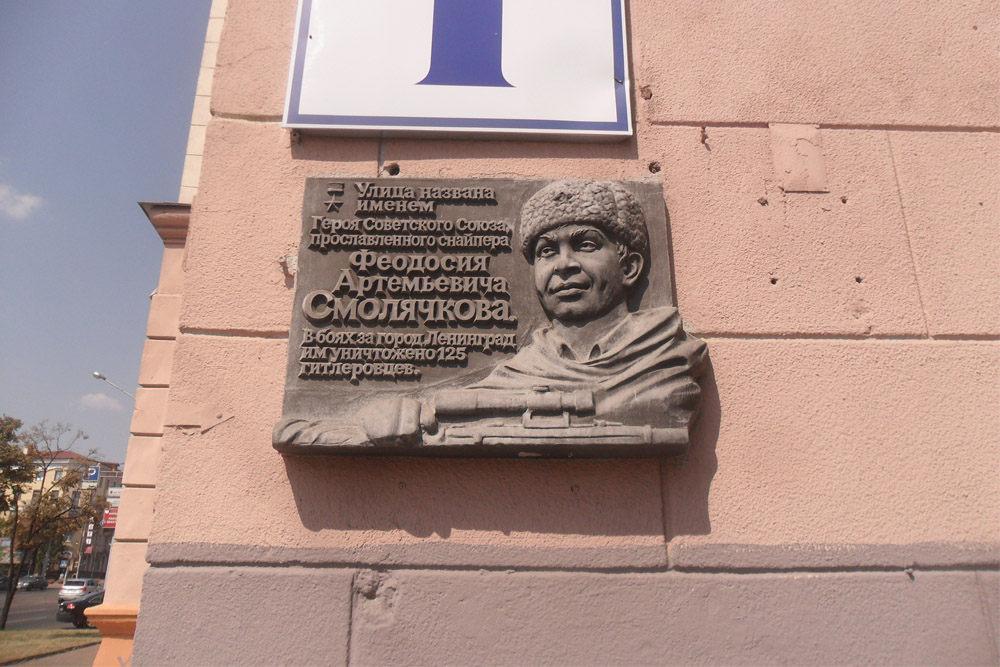 Monument Smolyachkov Smolyachkov