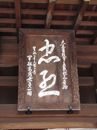 Goō Shrine