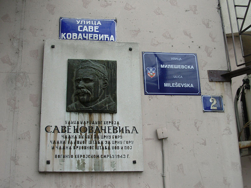 Memorial Sava Kovačević