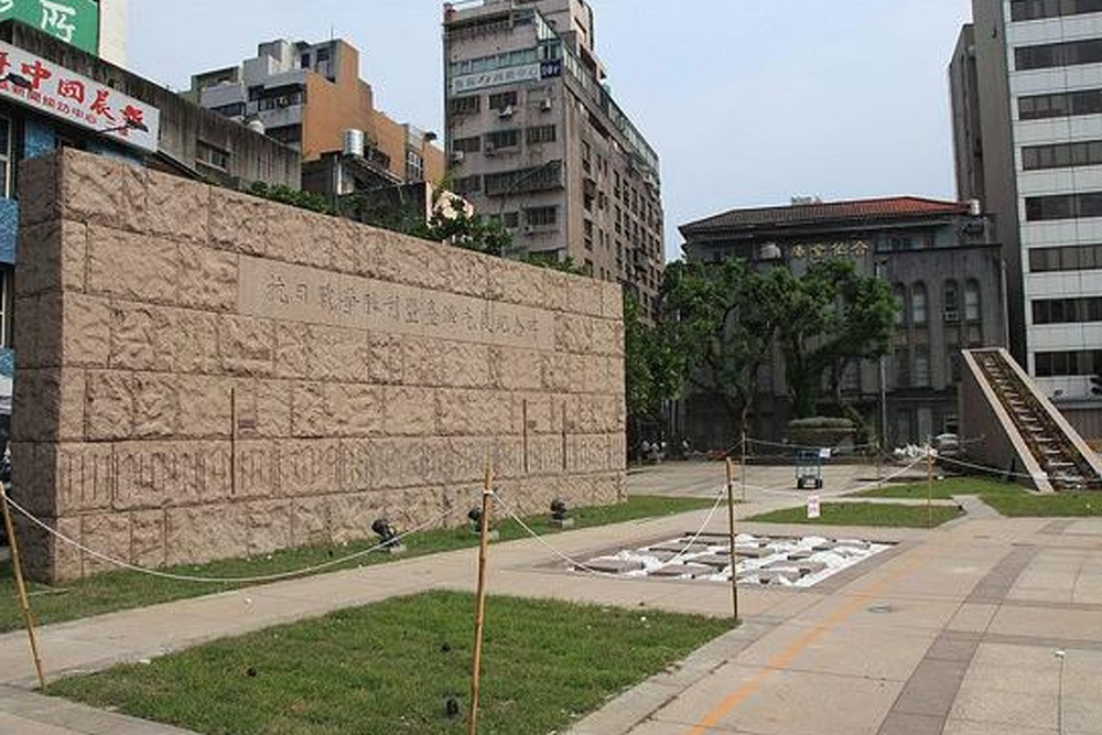 Memorial Resistance against Japan & Taiwan Retrocession Memorial Wall